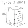 Комод НК-Мебель Лофт 420 с 3-мя ящиками 72230010 (венге)