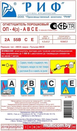 Огнетушитель РИФ ОП-4(з)
