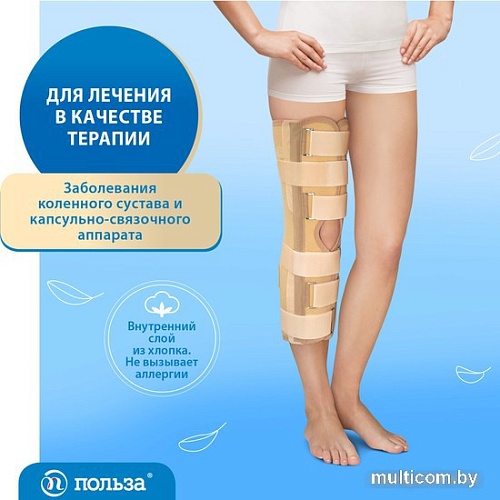 Ортез коленный Польза Усиленный 0808