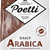 Кофе Poetti Daily Arabica зерновой 250 г