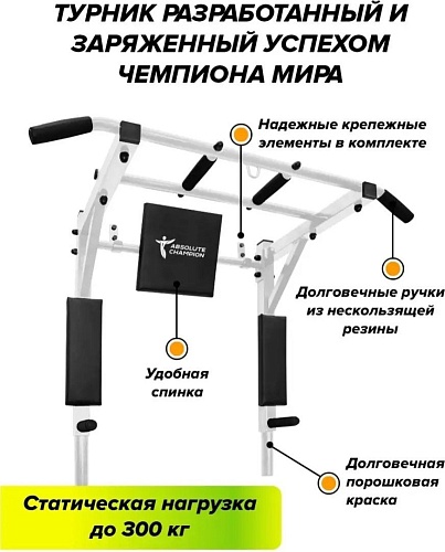 Турник с брусьями Absolute Champion Профи Мультихват 3 в 1 (белый)