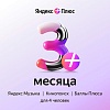 Карта подписки Яндекс Плюс (3 месяца)