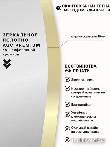 Зеркало eMZe Led с подсветкой и УФ-окантовкой D80 LED.UV.80.80.AUR (золото)