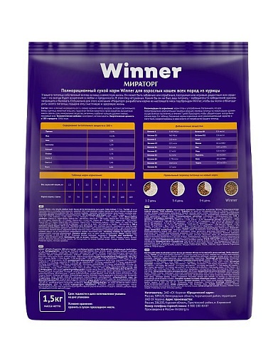 Сухой корм для кошек Мираторг Winner Для взрослых кошек всех пород с говядиной (3кг)