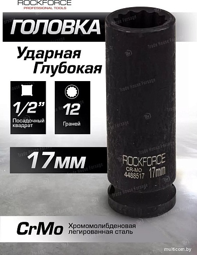 Головка слесарная RockForce RF-4488517 (54971)