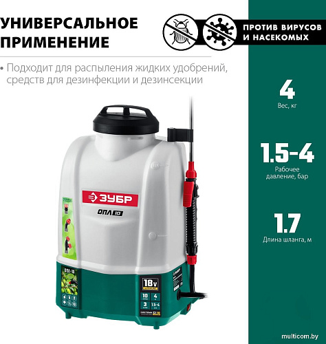 Аккумуляторный опрыскиватель Зубр ОПЛ-10 (без АКБ)