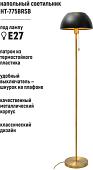 Торшер ArtStyle HT-775BRSB