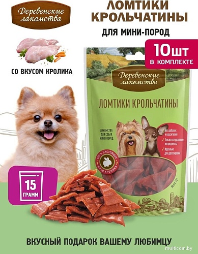 Лакомство для собак Деревенские лакомства Ломтики крольчатины 10x55 г