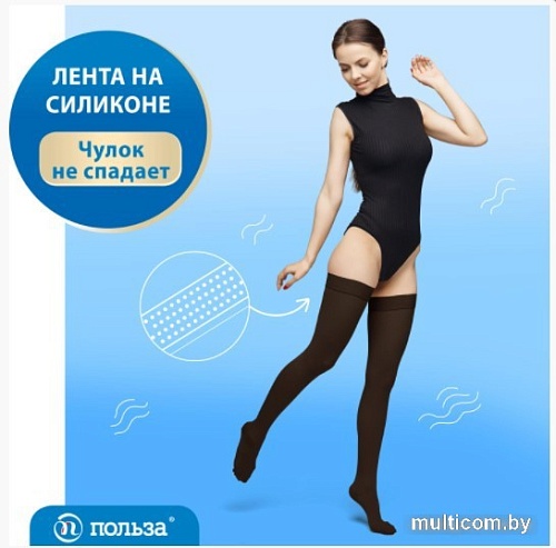 Чулки компрессионные Польза 4002 выше колена 2 кл.к. (р.5 (XL), рост2, черный)