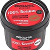 Organic Kitchen Cкраб для тела увлажняющий 100% Богиня 100 мл