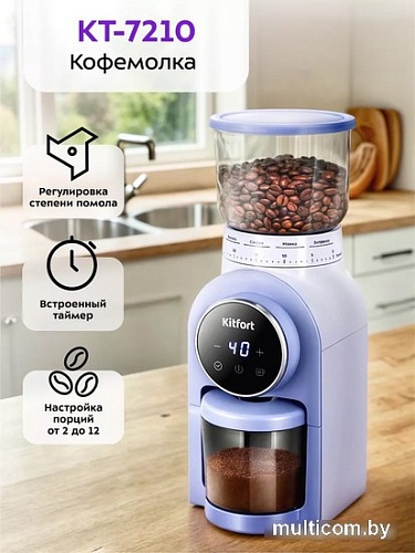 Электрическая кофемолка Kitfort KT-7210