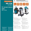Комплект одноразовых мешков Bort BB-15W