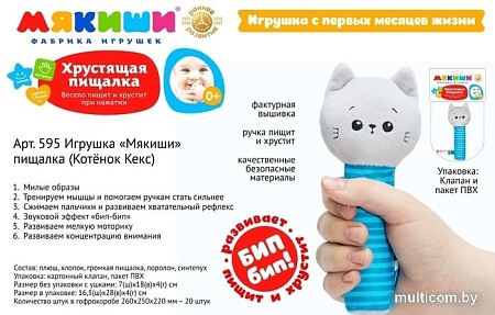Погремушка Мякиши Хрустящая пищалка Котенок Кекс 595