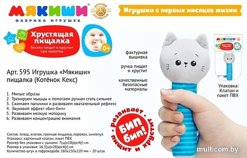 Погремушка Мякиши Хрустящая пищалка Котенок Кекс 595