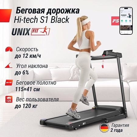 Электрическая беговая дорожка Unixfit Hi-tech S1 Black