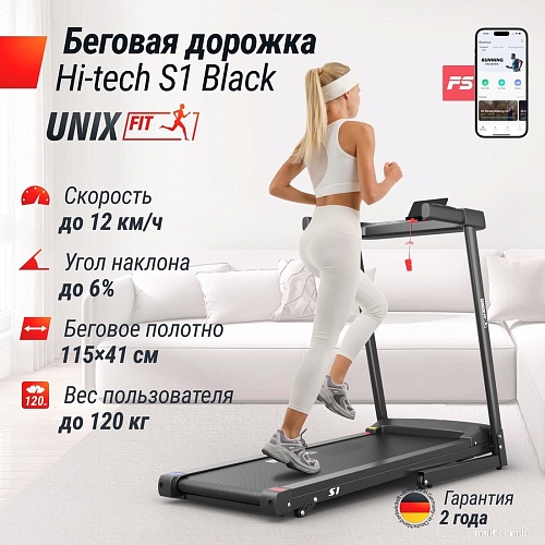 Электрическая беговая дорожка Unixfit Hi-tech S1 Black