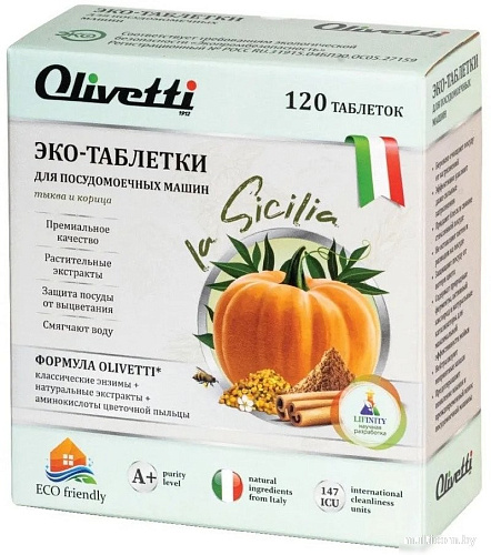 Таблетки для посудомоечной машины Olivetti Эко Тыква и корица (120 шт)