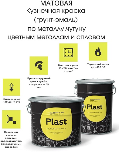 Эмаль Certa Plast 10 кг (белый)