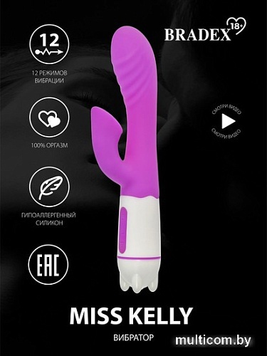 Вибратор Bradex Miss Kelly (фиолетовый)
