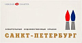 Акварельные краски Белые ночи Санкт-Петербург 1942017 (24 цв.)