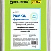 Фоторамка BRAUBERG Hit3 390991