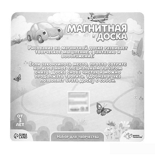 Доска для рисования Школа талантов Машинка 9210184