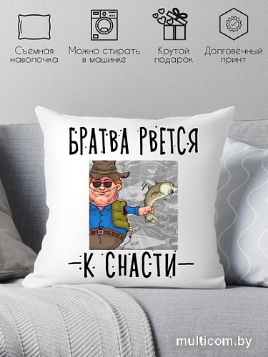 Декоративная подушка Print Style Братва рвется к снасти 40x40plat212 (40x40 см)