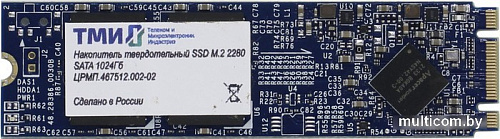 SSD ТМИ ЦРМП.467512.002-02 1TB