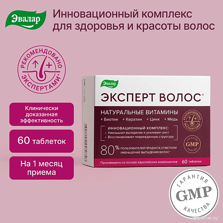Эвалар Эксперт волос (60таблеток)