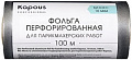 Kapous Фольга перфорированная для парикмахерских работ 16 мкм, 100 м