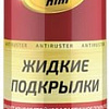 ASTROhim Жидкие подкрылки 1л AC-4949