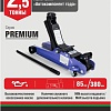 Подкатной домкрат БелАК Premium BAK.30153 2.5т