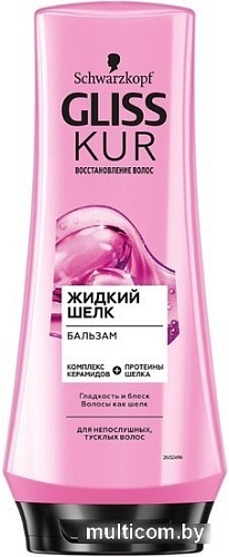 Бальзам Gliss Kur Жидкий шелк для непослушных тусклых волос 200 мл