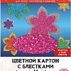 Набор цветного картона Остров Сокровищ с блестками 129880 (5 листов)