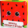 Игрушка для ванной Крошка Я Фрукты и овощи 5084682