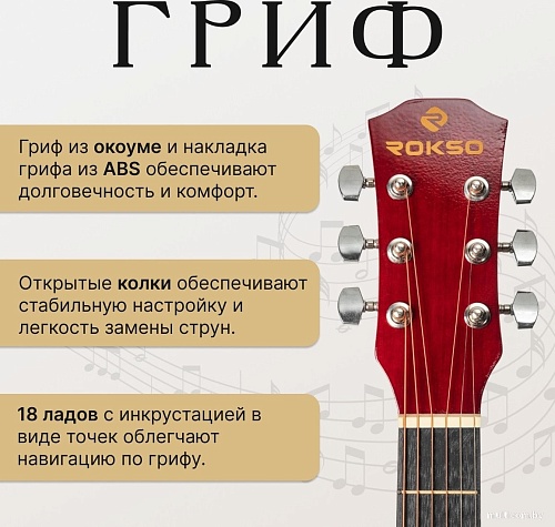 Акустическая гитара ROKSO FT-D38-N