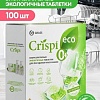 Таблетки для посудомоечной машины Grass Crispi 125671 (100 шт)