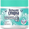 Отбеливатель Большая стирка На основе активного кислорода (400 г)