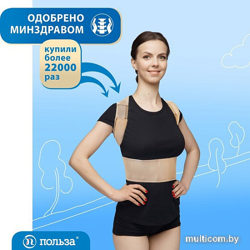 Корректор осанки Польза 0506 (р.2, бежевый)