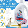 Гель для стирки Kulmex Sensitive (3 л)