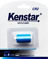 Батарейка Kenstar CR2 BL-1