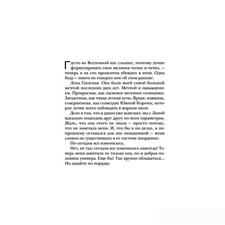 Книга издательства Эксмо. Теория поцелуя (Лена Сокол)