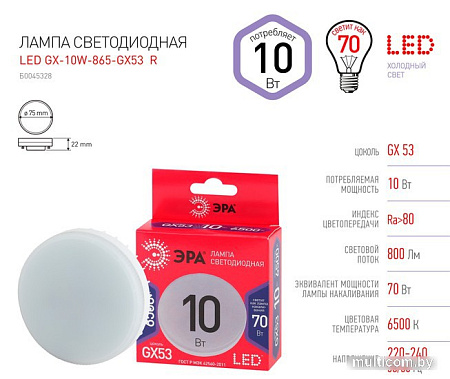 Светодиодная лампочка ЭРА Red Line LED GX-10W-865-GX53 R GX53 10Вт таблетка холодный дневной свет