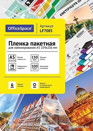 Расходные материалы для ламинаторов и брошюровщиков OfficeSpace А5 154x216мм 150мкм LF7085 (100л, глянцевый)