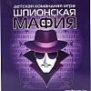 Настольная игра Десятое королевство Шпионская мафия 04183