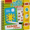 Развивающая игра Bondibon Малыши считают ВВ3952
