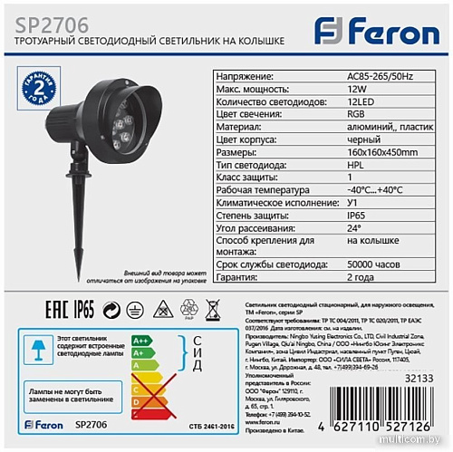 Садовый светильник Feron SP2706 32133