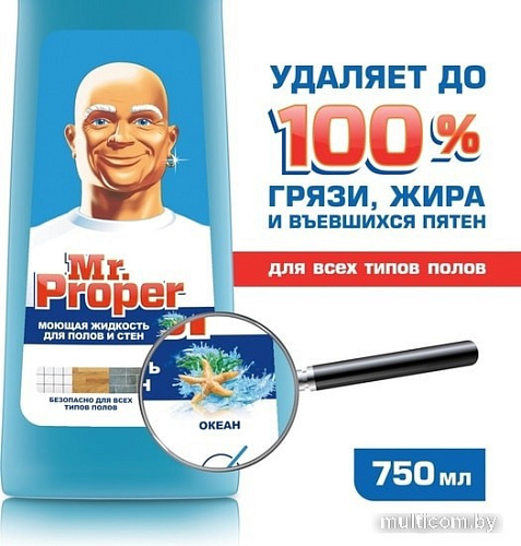 Средство для напольных покрытий Mr. Proper Океан 0.75 л