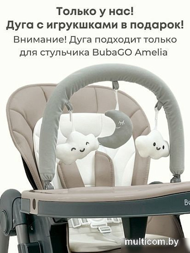 Трансформер Bubago Amelia BG 103-1 (крем-брюле)