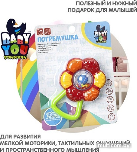 Погремушка Bondibon Baby You. Цветок ВВ1790